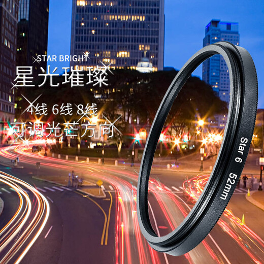 JUNESTAR可调星光镜4/6/8线星芒镜适用滤镜单反相机微单手机37mm 49 58 67 72 77 826适用于佳能索尼康富士 72mm 星光6线（雪花星芒）赠无尘清洁布