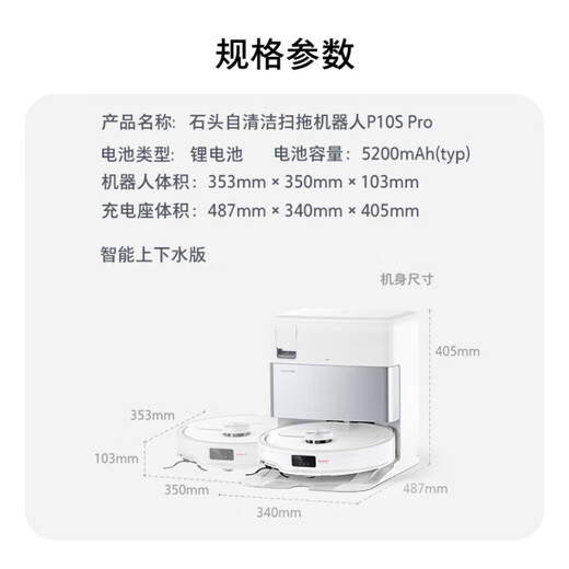 石头（roborock）P10S Pro 扫地机器人 扫拖一体 自动上下水 清洗集尘 拖布免洗 家用自动清洗拖地机 P10S Pro上下水「自动换水」