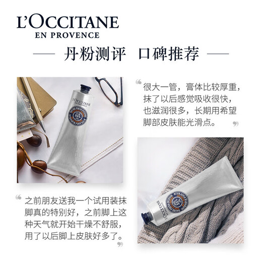 L'Occitane 25% Shea Butter Moisturizing Foot Cream 150ml Special Moisturizing Foot Moisturizing French Men and Women Gift