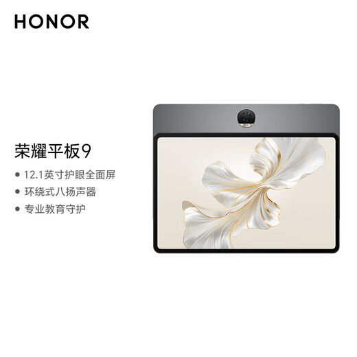 99% new Honor Tablet 9 Standard Edition 12.1-inch tablet 8+256GB 2.5K eye protection full screen starry sky gray