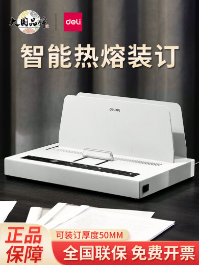 
3882 hot melt binding machine fully automatic envelope machine financial office documents bid contract small glue installation machine Deli 14671 [classic model get 10 hot melt envelopes