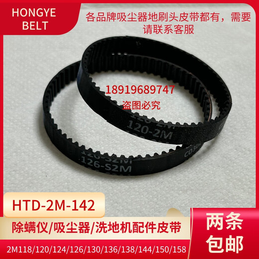 小狗苏泊尔吸尘器皮带HTD1422M2M142莱克除螨仪皮带吸尘器配件 HTD2M142