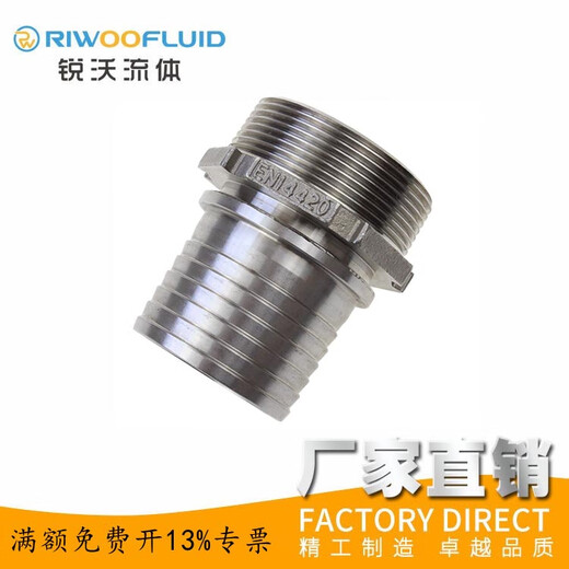 EN14420-2不锈钢316/304比塔接头德标LNC宝塔皮管外丝GA快速接头 1 1/2寸