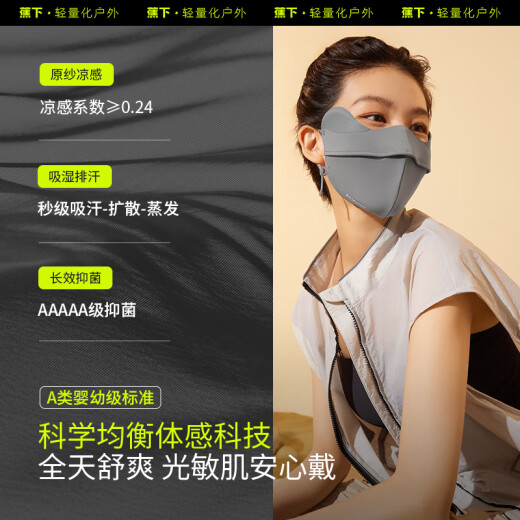 蕉下（beneunder）防暴晒防晒口罩女防晒面罩防紫外线深花灰MP831