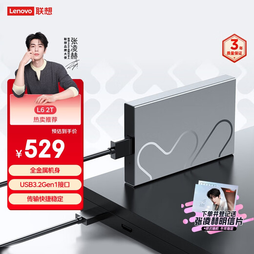 联想（Lenovo）小新2TB 移动硬盘L6 USB3.2Gen1 2.5英寸机械硬盘 笔记本电脑外接文件照片备份外置存储