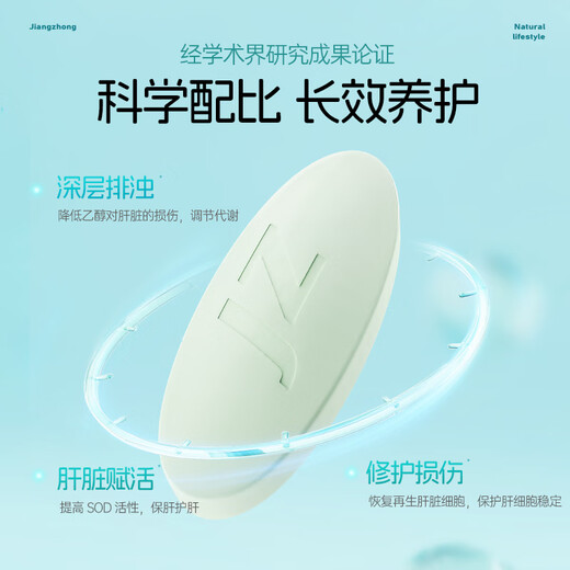 Jiangzhong Liver Pure Tablets Stay up late and work overtime before and after drinking, men and women socialize to help protect chemical liver damage. 60 tablets*3 bottles. A total of 180 tablets [monthly package, 45% of customers choose]