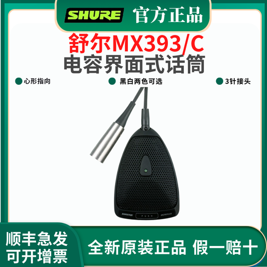SHURE/Shure MX393/C MX393/S MX393/O professional interface condenser microphone desktop conference microphone MX393/C