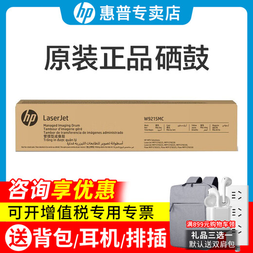 惠普（HP）原装W9210MC黑彩色硒鼓粉盒适用E78323/E78325/E78330 W9211MC 打印机 W9215MC 原装成像鼓