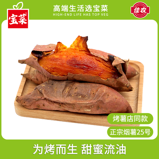 Baocai Yanshu No. 25 Sugar Heart Sweet Potato Authentic Oily Smoked Sweet Potato Roasted Sweet Potato Roasted Sweet Potato Origin Straight Sweet Potato Net Weight 4.3-4.7Jin Jin equals 0.5kg Single fruit 80g+
