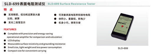 新力达表面电阻测试仪 新亚SLD 699静电测试仪 好顺HS 699 SLD699