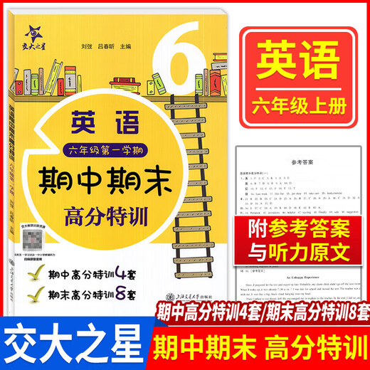 Formation spéciale à score spéciales de l'Université Jiaotong