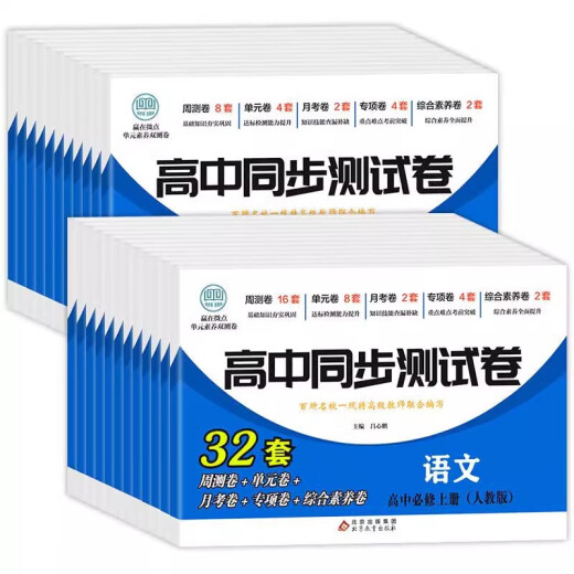 【京仓速发 明日达】同步测试卷高二生物化学选择性必修1+物理必修第三册人教版全3册 高中学霸物化生辅导资料必刷题练习册148**674