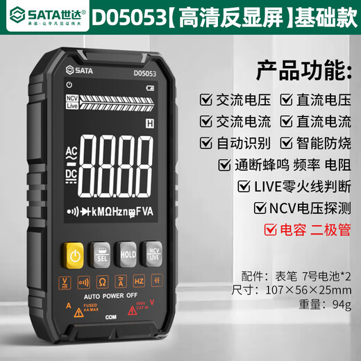 Star SATA multimeter digital high-precision portable intelligent automatic maintenance multi-function multimeter D05053 standard