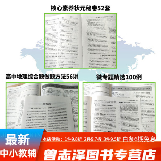 678 Geographie Studio-Chefredakteur von Ding Shuai High School Geographie Micro Special Selection 100 umfassende Fragen für umfassende Fragen 56 Kernkompetenz Top Scholars Geheimpapiere 52 Sätze von 3 Volumenkombination High School Geographie Micro Special Selection 100 umfassende Fragen Methoden für umfassende Fragen