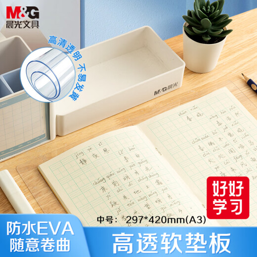 晨光(M&G)文具A3小学生考试垫板写字画画垫板软透明学习书桌垫考试专用中高考EVA ADB983AX