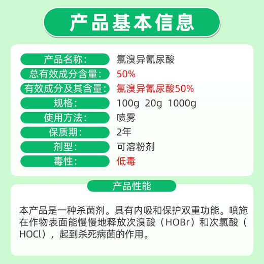 Xinxing 50% chlorobromoisocyanuric acid viral disease downy mildew soft rot bacterial fungus pesticide fungicide 100g (20g*5 bags)
