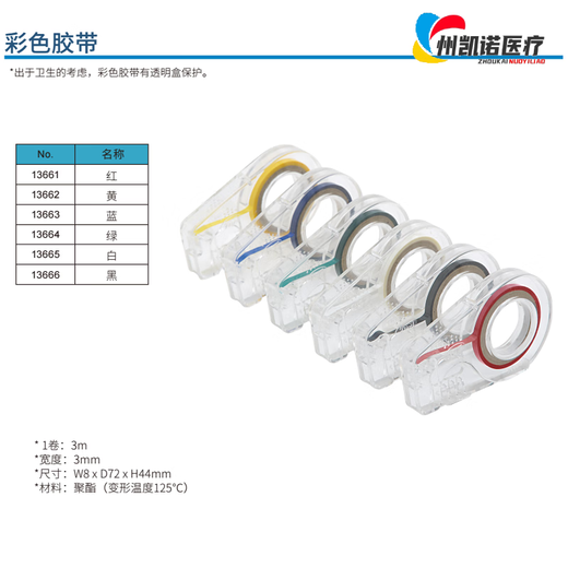 
J Jingdika [official store flagship] Dental material mark identification and distinction Original Dental YDM Dental Equipment Color Colored Colored Tape Red 13661 (1 volume)