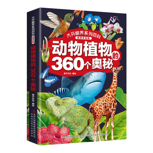 Serie de apertura reveladora Enciclopedia (4 volúmenes de versión pintada a mano de alta definición) Animales y plantas + Sociedad Humana + Criaturas prehistóricas + 360 Misterios del Universo y la Tierra 14124 ** 5 5
