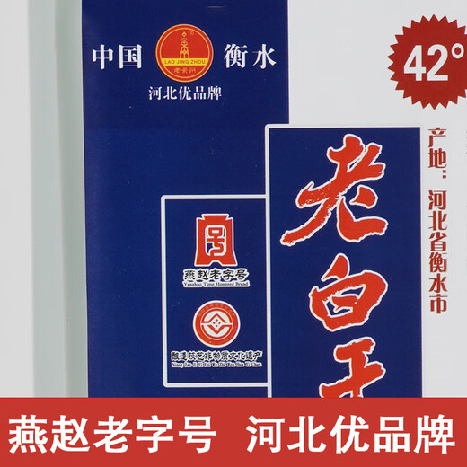 Lao Jingzhou Laobaigan Hengshui Hochwertig 42 Grad 52 Grad 500 ml * 12 Flaschen Ganzkasten Massives reines Getreidwein reich