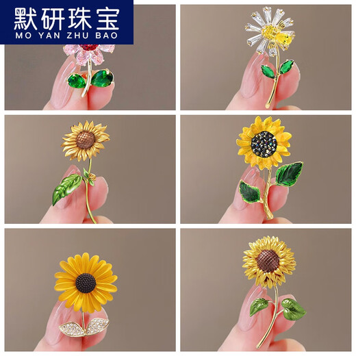 默研（MOYAN）一举夺魁高考礼物向日葵胸针女精致西装胸花气质大衣别针配饰 91#向日葵   A05-204