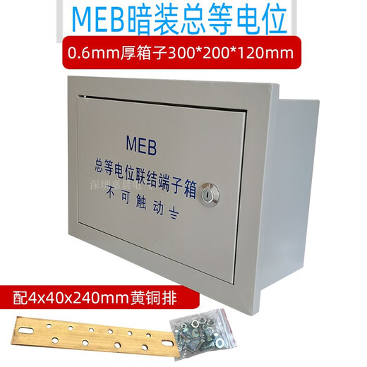 MEB concealed general equipotential bonding terminal box 300x200x120 general equipotential box built-in copper bar 06 thick box with 4X40mm brass bar
