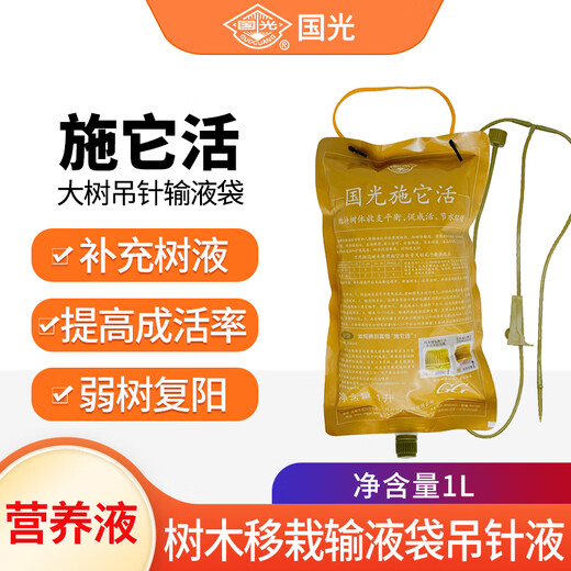 Guoguang Shita live rooting agent plant nutrient solution universal fruit tree large tree infusion hanging needle solution rooting solution nutrient solution