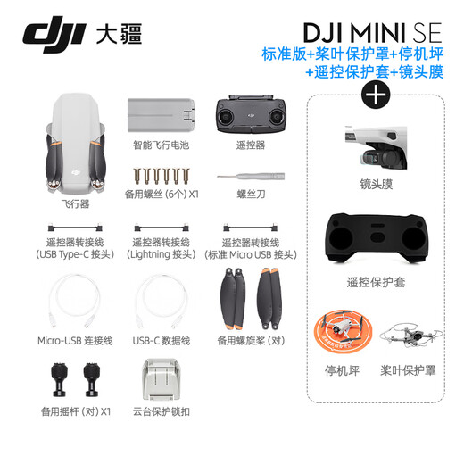 大疆（DJI）无人机Mini 2/Mini se 入门级航拍无人机 大疆迷你便携可折叠无人机航拍飞行 Mini se 标准版【含配件礼包】 官方标配