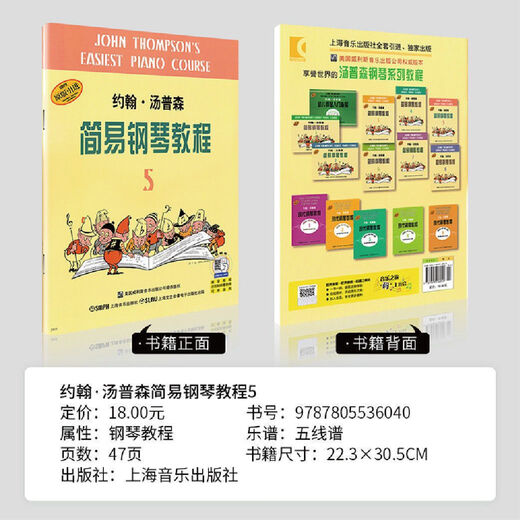 Xiaotang 12345 Thompson Simple Piano Introduction Xiaotang 12345 Children's Piano Introduction Piano Book Xiaotang 1