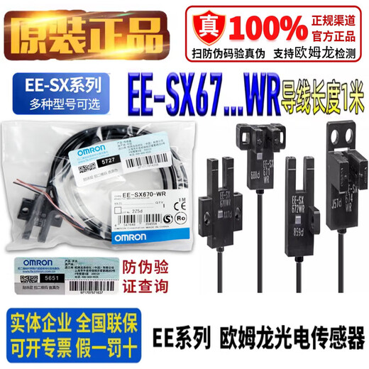 OMRON (OMRON) is suitable for original photoelectric switch EE-SX670-WR/671/6 EE-SX672P-WR