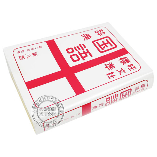 Spot Deep Picture Japonais Wangwenshe Standard Mandarin Dictionary Edition Wangwenshe Japonais Standard Mandarin Dictionary Dictionnaire Dictionnaire Apprentissage des Langues Moriyama Takuro Original Importé Livre Véritable