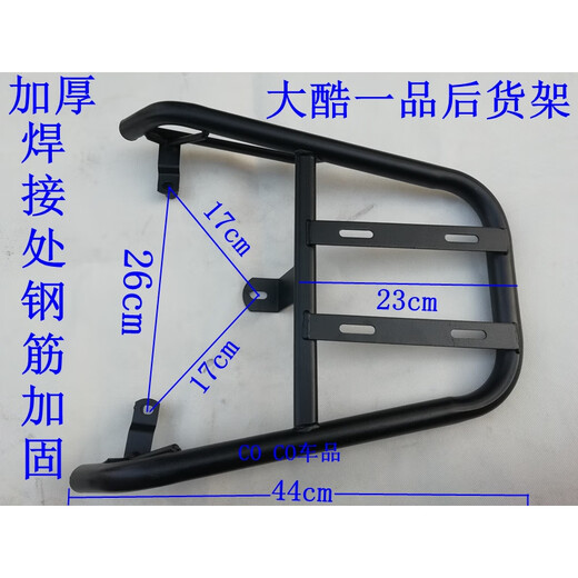 
Gongma electric vehicle tail rack battery truck shelf takeaway bracket trunk rack rear clothes rack tail wing electric motorcycle trunk carriage rack Emma A505 Huiteng 723 Lu Hao 707 size 23.5