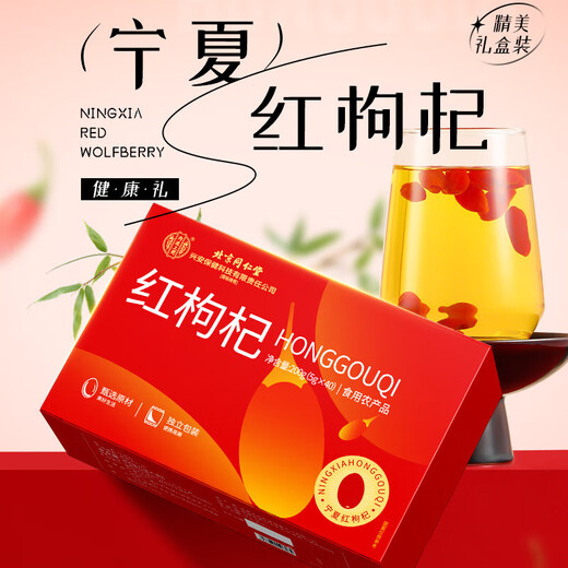Peking Tongrentang Special Premium Red Wolfberry 200G Ningxia Zhongning hochwertige Wolfberry-Geschenke an Älteste