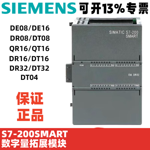 Siemens PLC digital module S7-200SMART 2DE08DR08DT32DT08DR16QR16QT 6ES7288-2DR32-0AA0