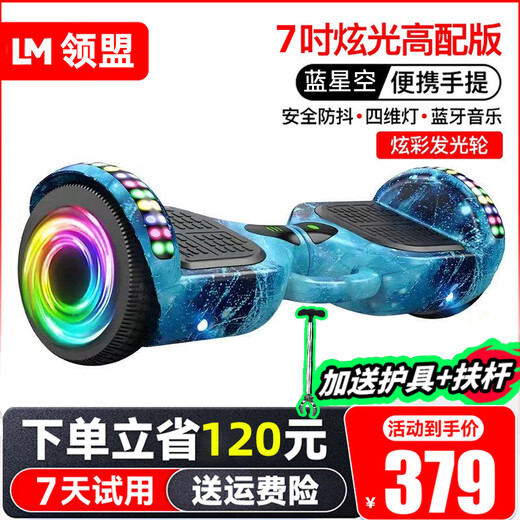 Lingmeng electric children's gift smart balance car 6-12 years old somatosensory car 10 years old to 15 years old leg-controlled two-wheel mobility 7-inch blue starry sky Bluetooth + glare + running light + pole