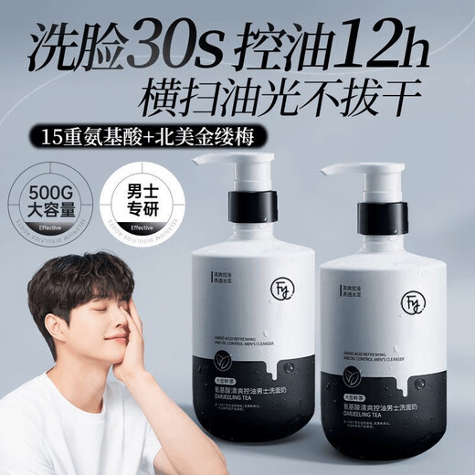 Fan Yongchen Men's Facial Cleanser Refreshing Oil Control Gentle Cleansing Removes Oil, Purifies Acne, Shrinks Pimples, Shrinks Pores, Does Not Tighten Skin Care Facial Cleanser Amino Acid Refreshing Oil Control Men's Facial Cleanser 500ml