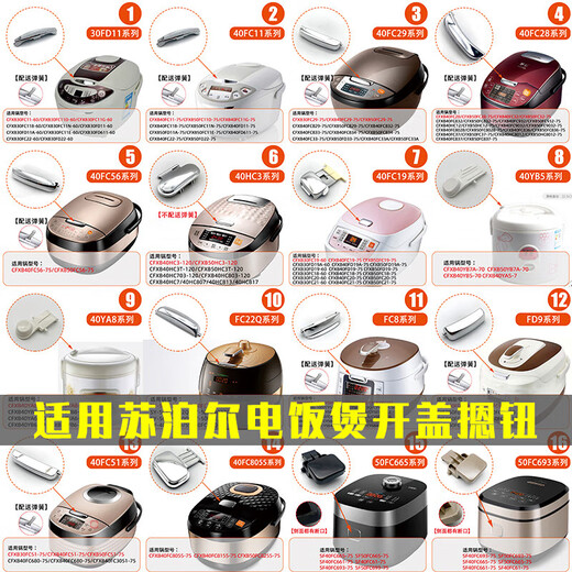 Supor (SUPOR) is suitable for Supor rice cooker switch open cover button electric pressure cooker Midea button upper cover door snap original accessories No. 16-50FC693