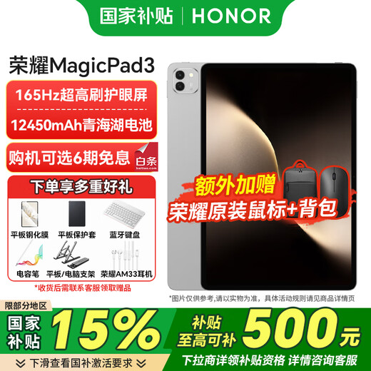 Tablette Honor MagicPad3 15% subvention nationale Tablette à écran de protection des yeux à rafraîchissement ultra-élevé 13,3 pouces 165 Hz 12450 mAh Batterie du lac Qinghai gris ciel étoilé 12 Go + 256 Go
