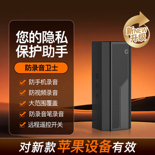 Office conference room anti-recording pen equipment conversation anti-mobile phone shielding anti-surveillance interference instrument business model 2-6 meters_turn on the phone_also effective for Apple_big attack