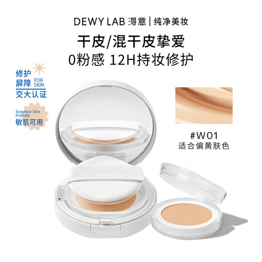 淂意Dewylab晨露气垫粉底新鲜气垫BB粉霜干皮新品保湿持妆假一赔十 NU01气垫正装中性一白