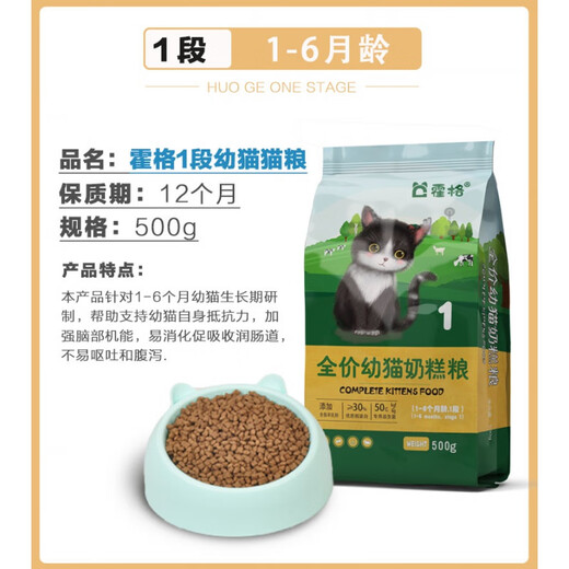 OIMG Hogg cat food for kittens 1-12 months salmon flavored kitten special staple food weaning period milk cake natural kitten Hogg 1 section 4Jin Jin equal to 0.5kg 0g 1500