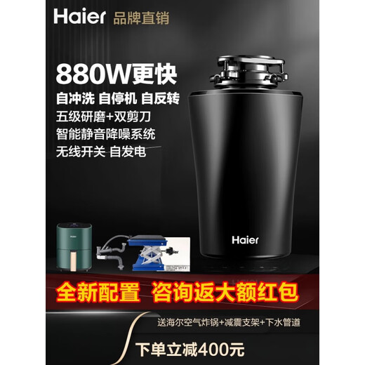 Haier Haier garbage disposer household kitchen food waste crusher sewer pipe noise reduction high-power automatic LD780-Z1 (Intelligent Control New)