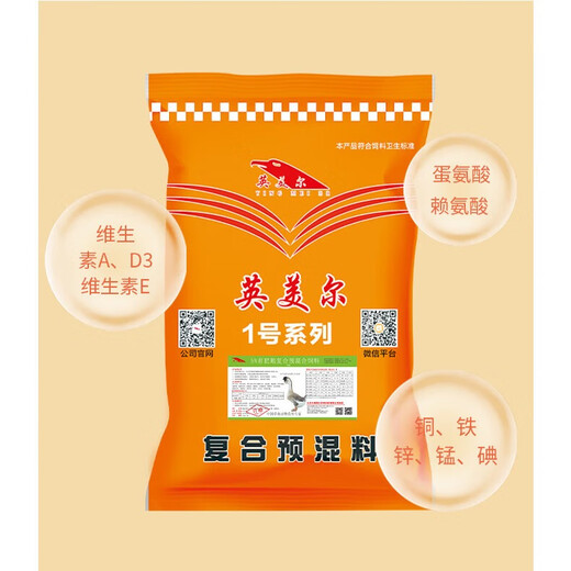 Yingmaier goose feed, large goose meat goose special feed, goose egg laying feed, chicken, duck and goose premix wholesale additive express