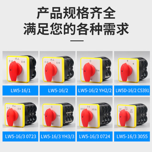 Transfer switch LW5D-16/3 F3055 3-section 16/2 cut-off switch YH3/3 rotary combination switch LW5-16/3 0723 iron copper point 3-speed 3-section