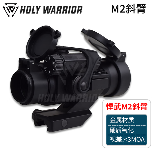 Daihuo M2 red dot high-definition translucent red film eating chicken same style holographic sight device fast bird mirror viewfinder focusing M2 oblique arm