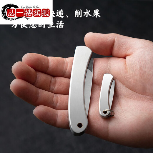 丛一楼德国进口品质不锈钢折叠锋利水果刀便携随身钥匙刀迷你小刀家用瓜 白 小号 刃长3cm 60°以下3cm8cm