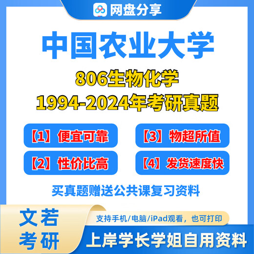 China Agricultural University China Agricultural University 806 Biochemistry Postgraduate Examination Questions Food Science and Engineering Postgraduate Examination Preliminary Examination Materials (electronic version)
