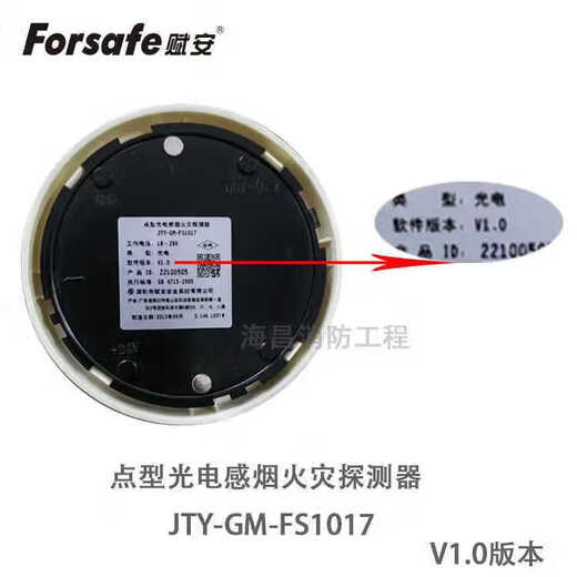 Shenzhen Fu'an smoke sensor FS1017 temperature sensor FS1015 point type photoelectric smoke temperature detector FS1017 smoke sensor without base V1.0 version