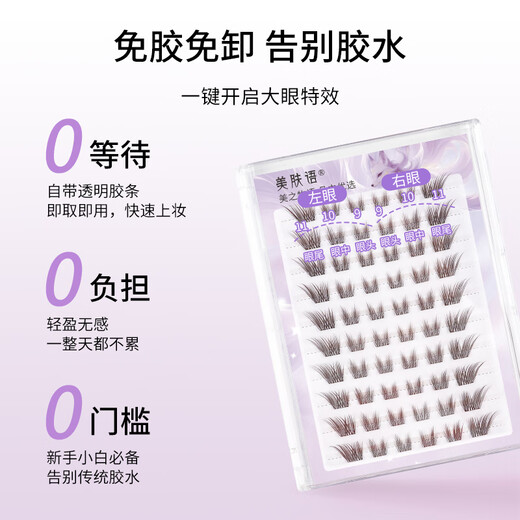 Skincare Fox Glue-free False Eyelashes Su Daji 60 Clusters Self-adhesive Single Cluster Eyelashes MF8870