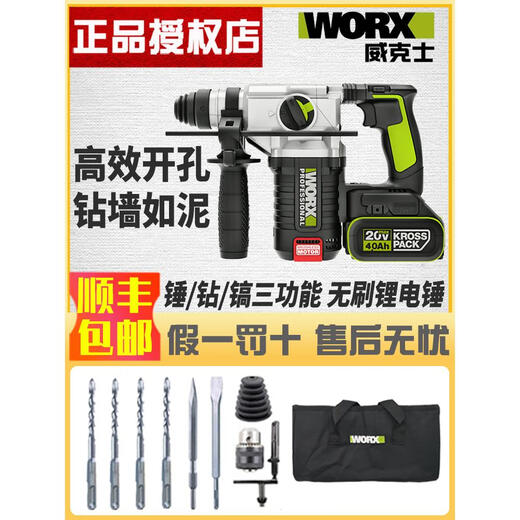 三栖虎WU388锂电无刷电锤冲击钻电镐充电式大功率工业级电动工具 WU3884.0双电整套 送钻头礼