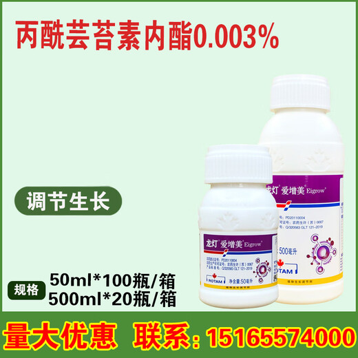 Propionylbrassinolide cucumber grape citrus fruit cell division and growth regulator 500ml